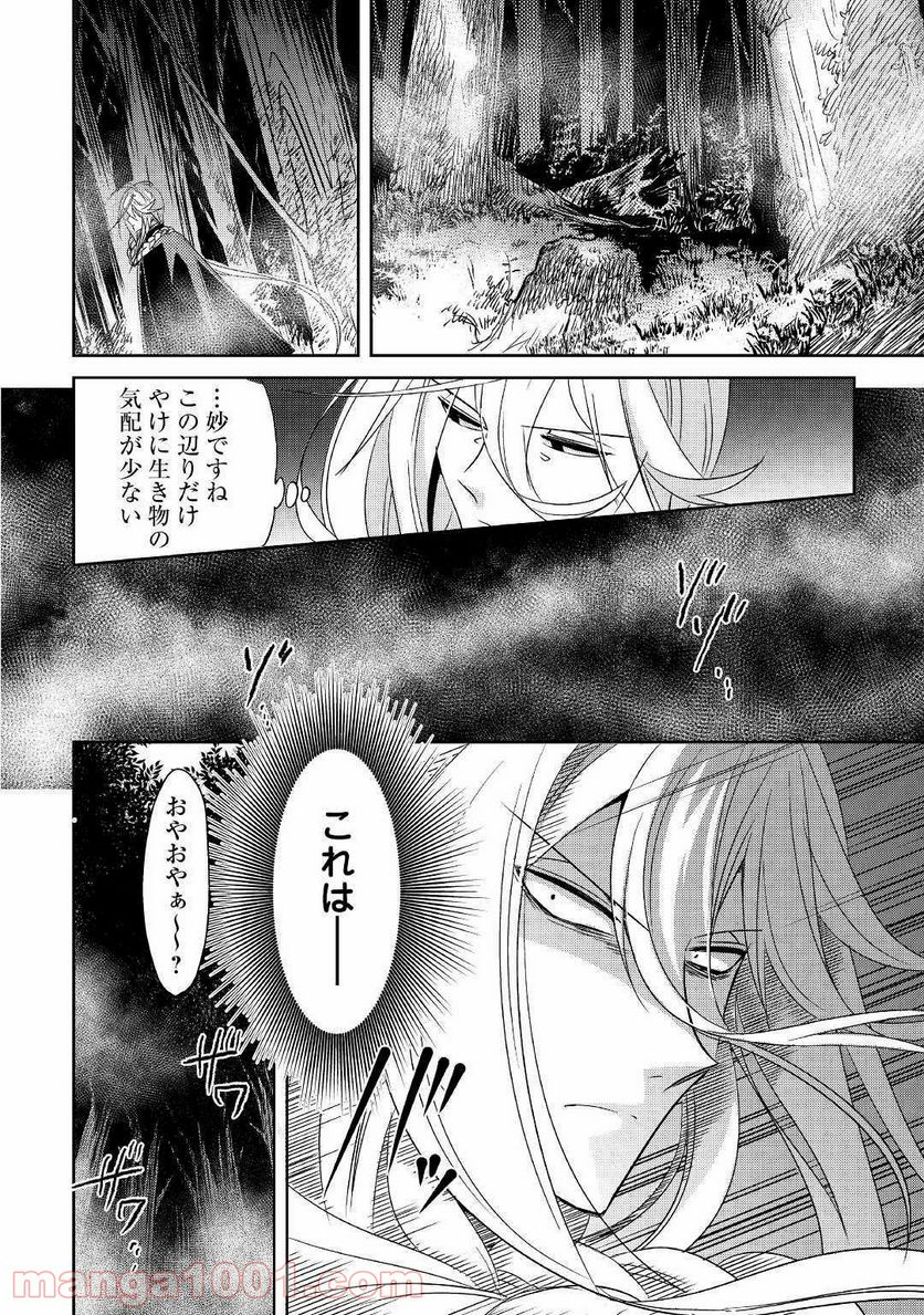 パール＆ヴァイス 第2話 - Trang 14