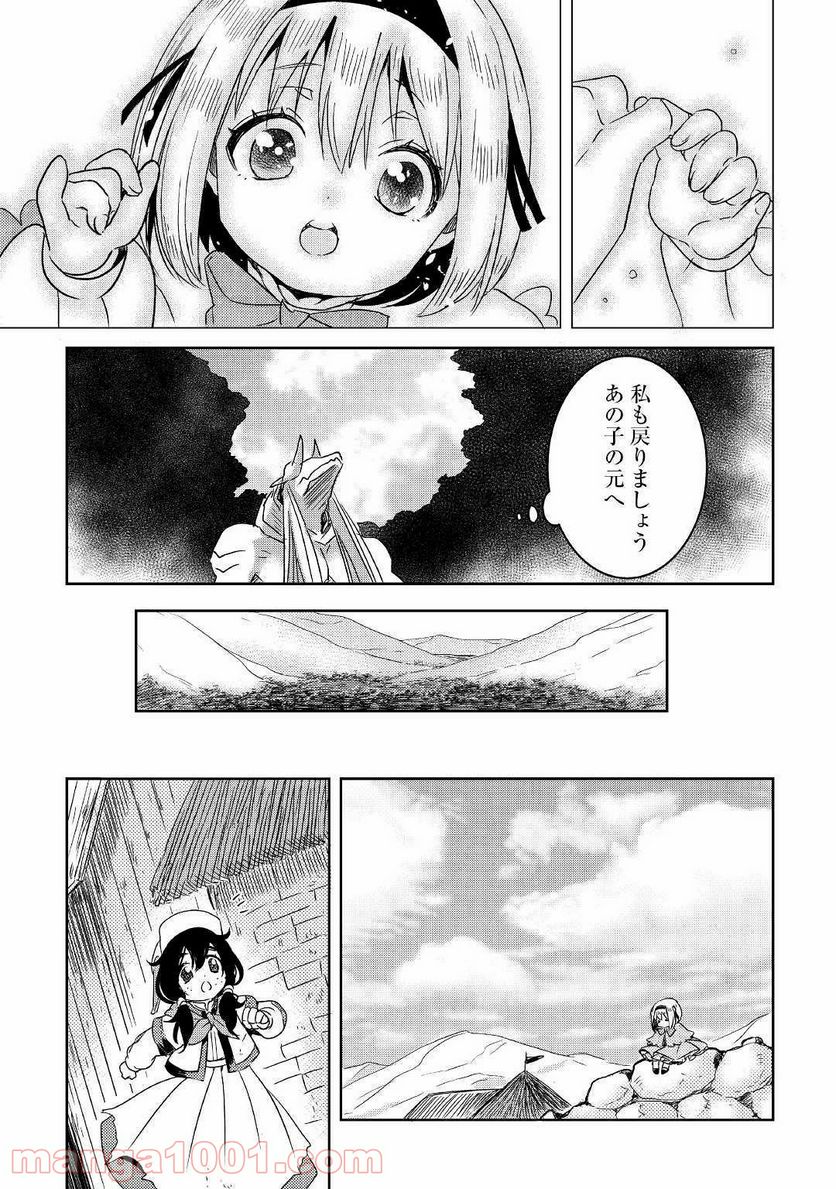 パール＆ヴァイス 第2話 - Trang 37