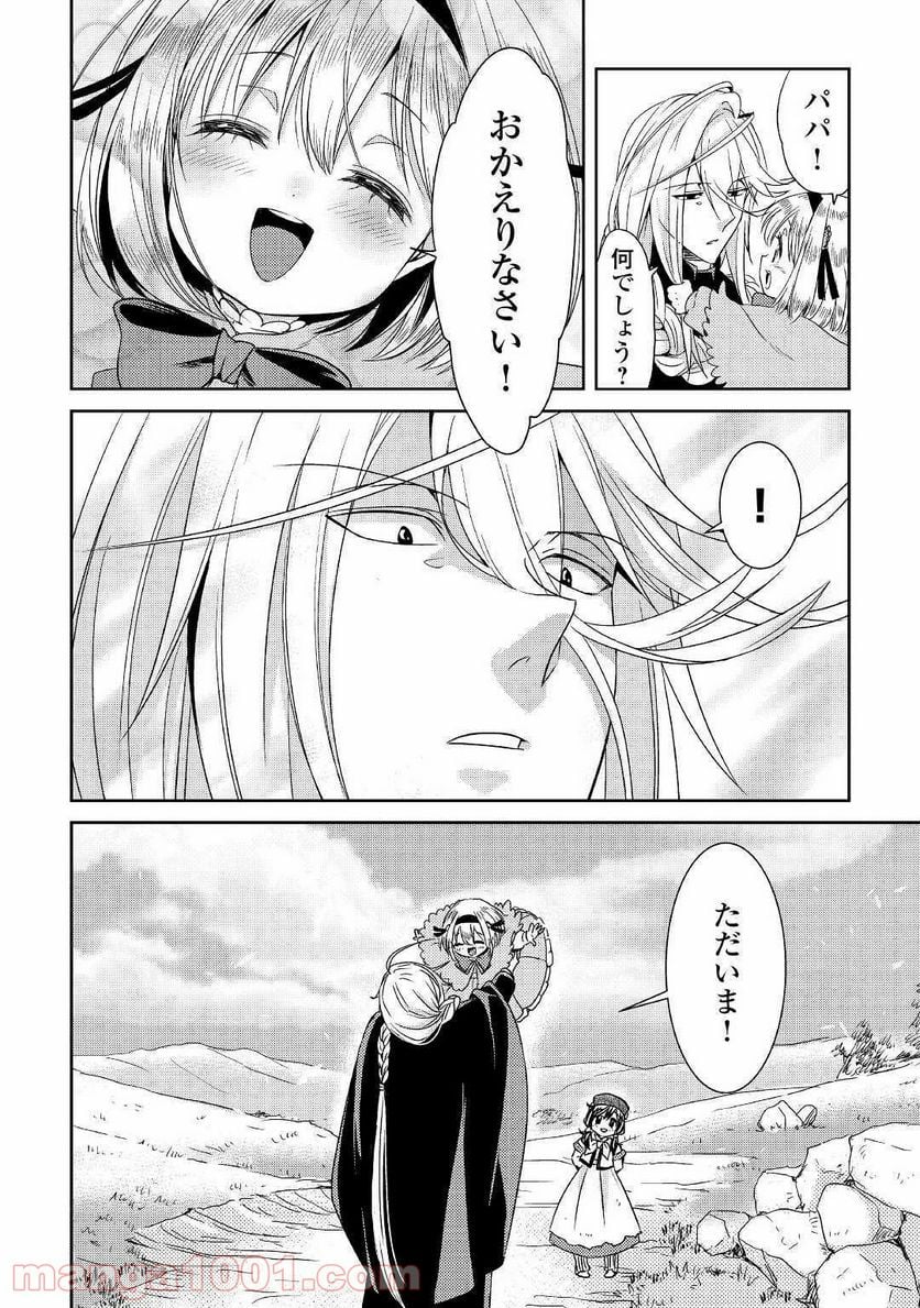 パール＆ヴァイス 第2話 - Trang 40