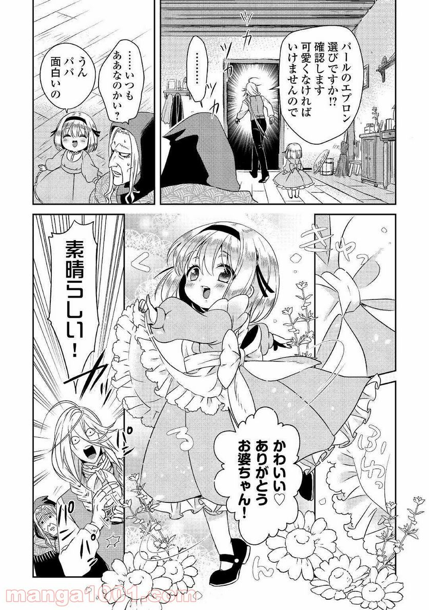 パール＆ヴァイス 第3話 - Trang 11