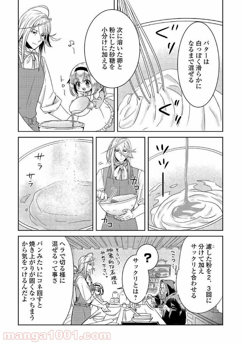 パール＆ヴァイス 第3話 - Trang 16