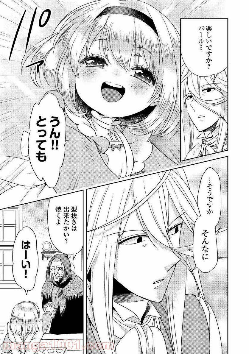 パール＆ヴァイス 第3話 - Trang 19