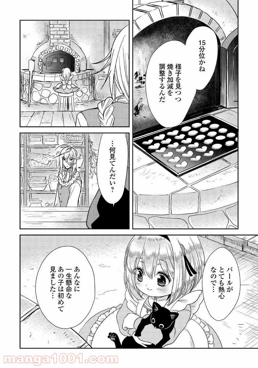 パール＆ヴァイス 第3話 - Trang 20