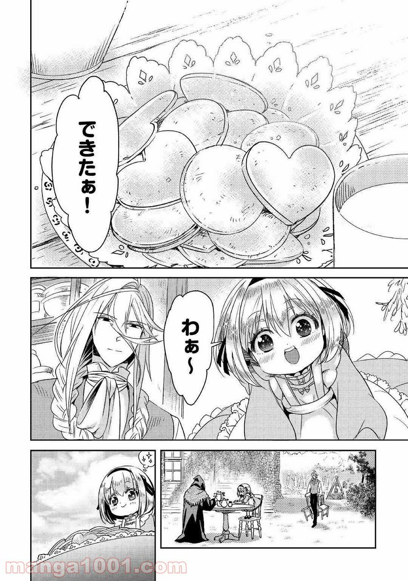 パール＆ヴァイス 第3話 - Trang 22