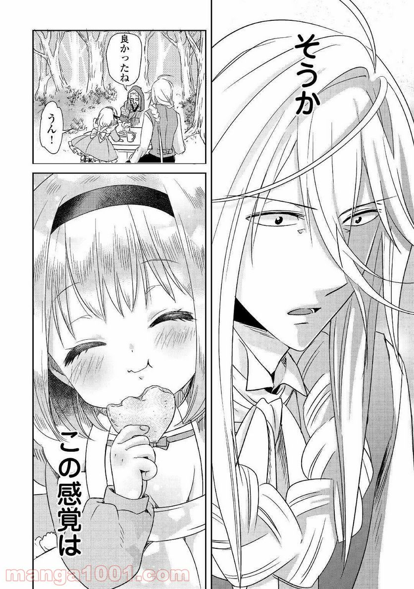 パール＆ヴァイス 第3話 - Trang 28