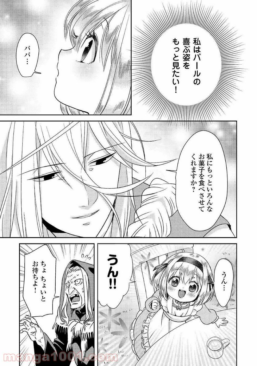 パール＆ヴァイス 第3話 - Trang 31