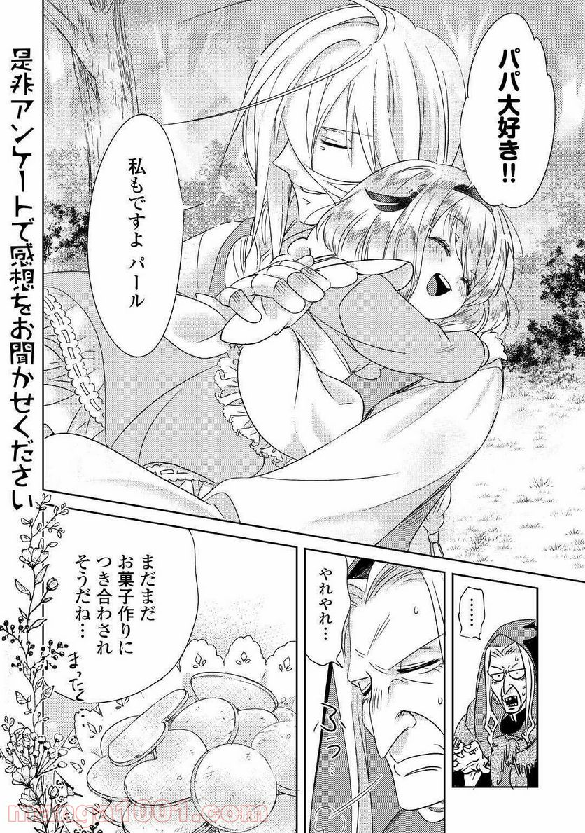 パール＆ヴァイス 第3話 - Trang 32