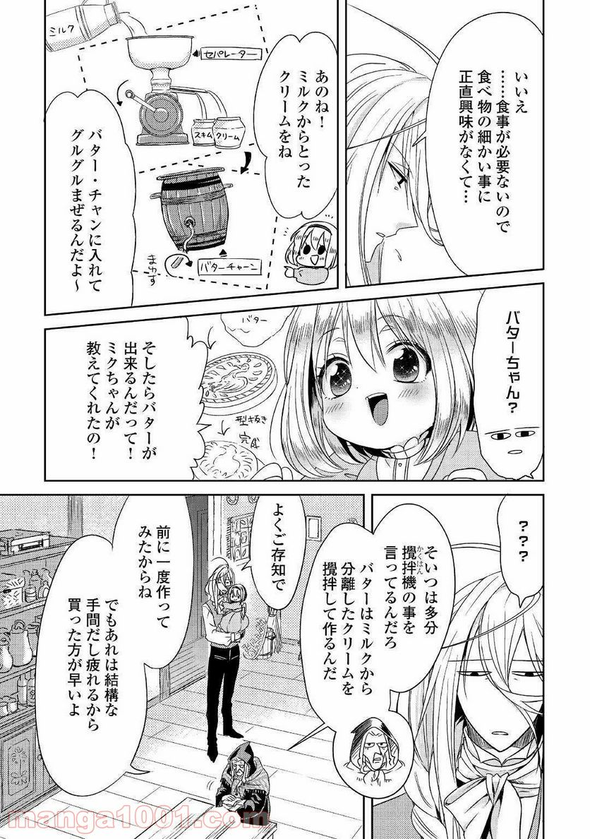 パール＆ヴァイス 第3話 - Trang 7