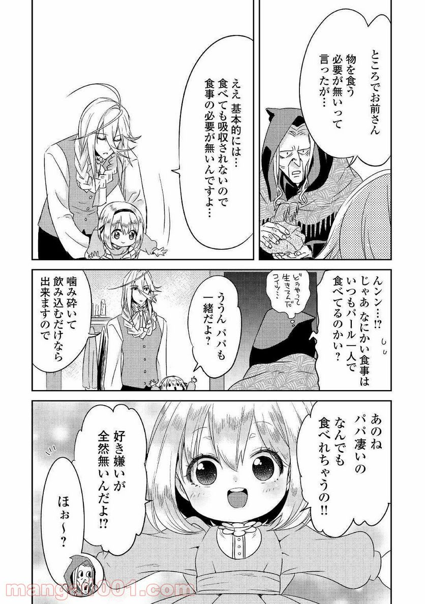 パール＆ヴァイス 第3話 - Trang 8