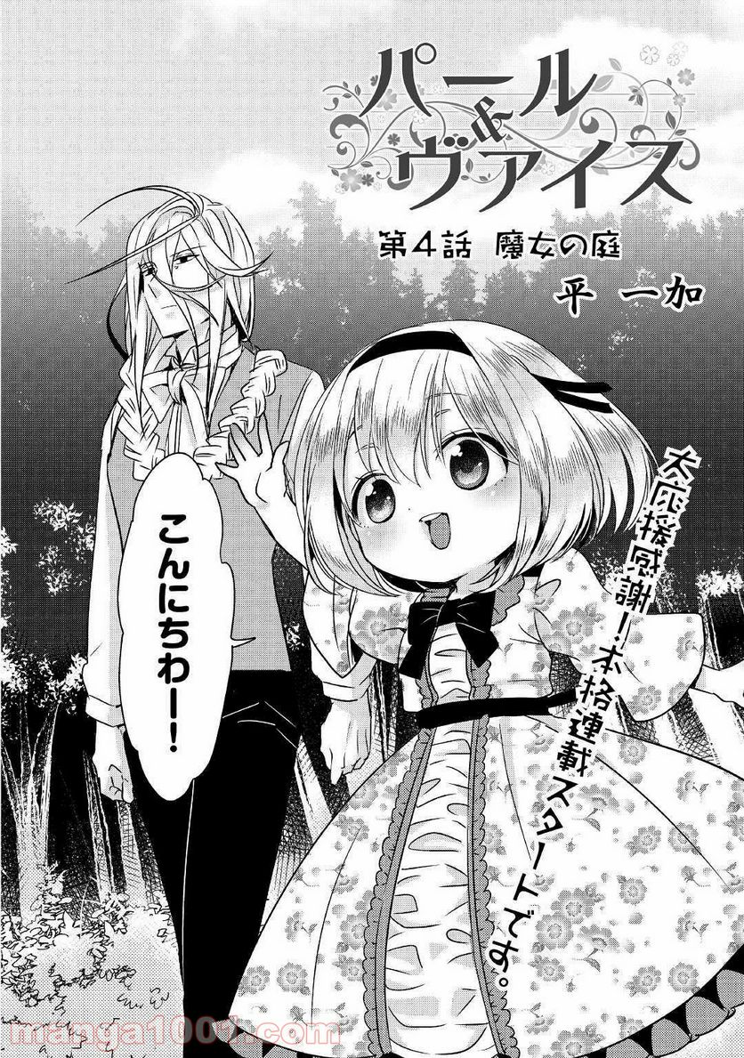 パール＆ヴァイス 第4話 - Trang 2