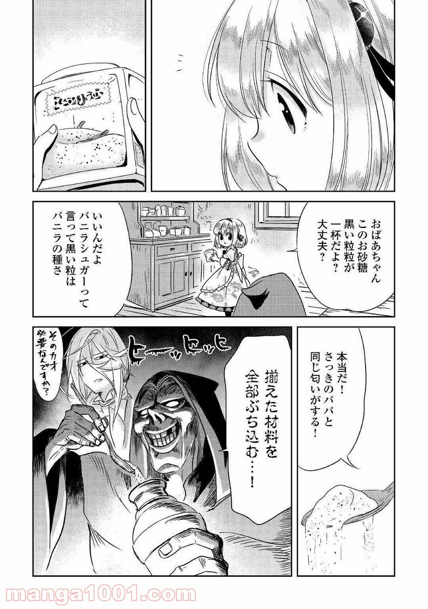 パール＆ヴァイス 第4話 - Trang 11