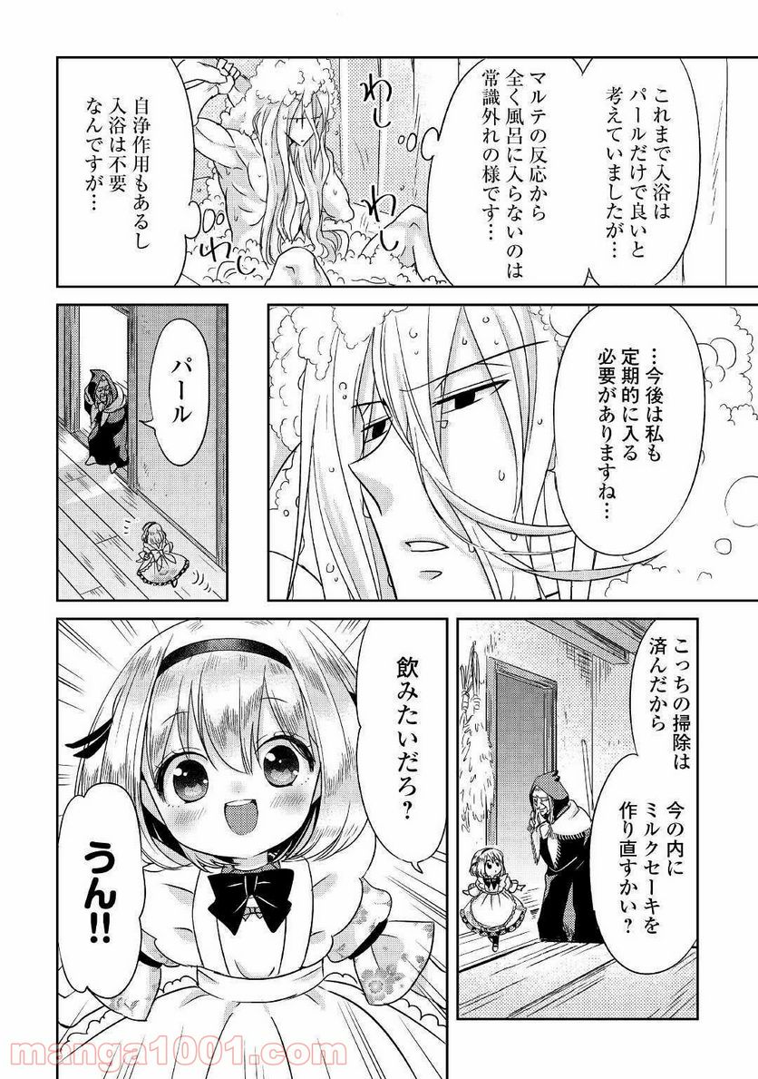 パール＆ヴァイス 第4話 - Trang 16