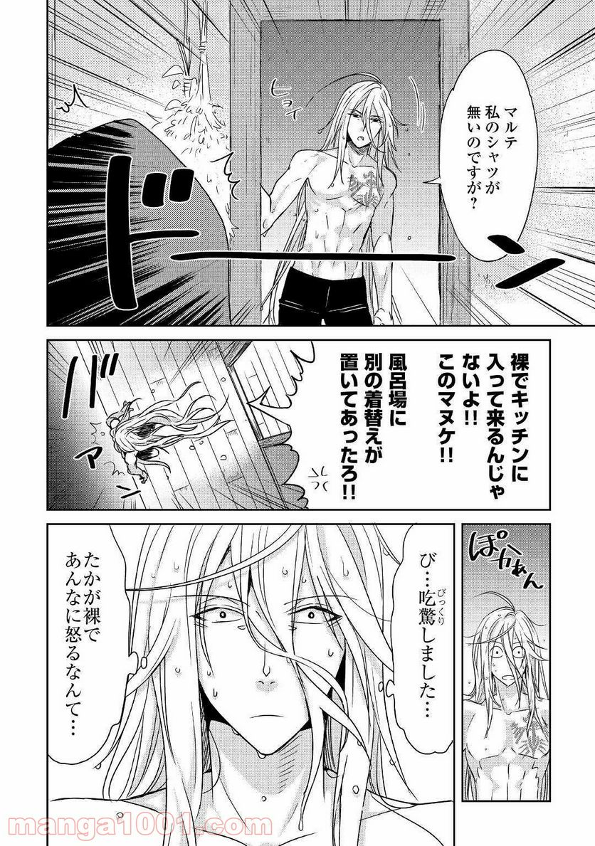 パール＆ヴァイス 第4話 - Trang 18