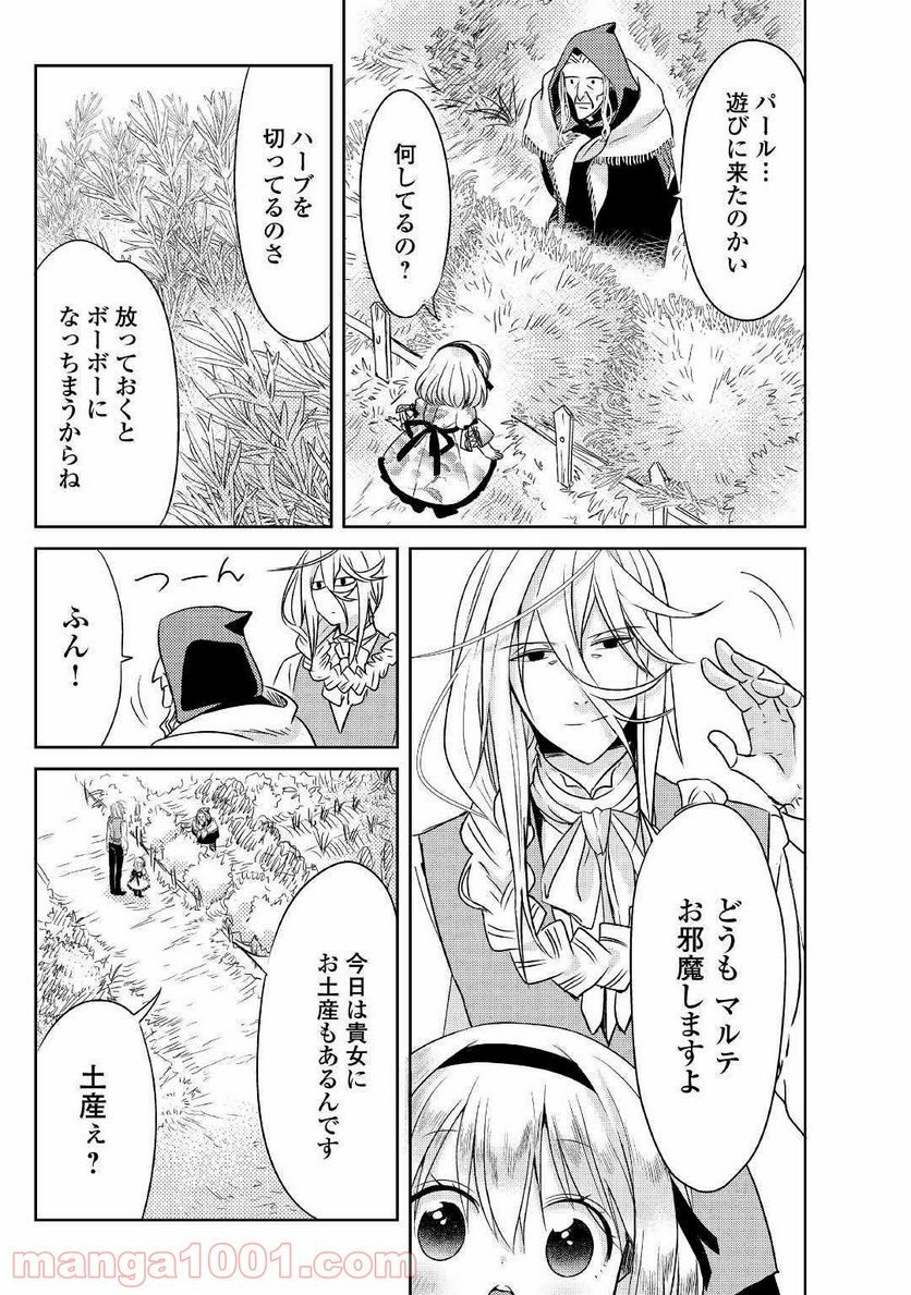 パール＆ヴァイス 第4話 - Trang 3