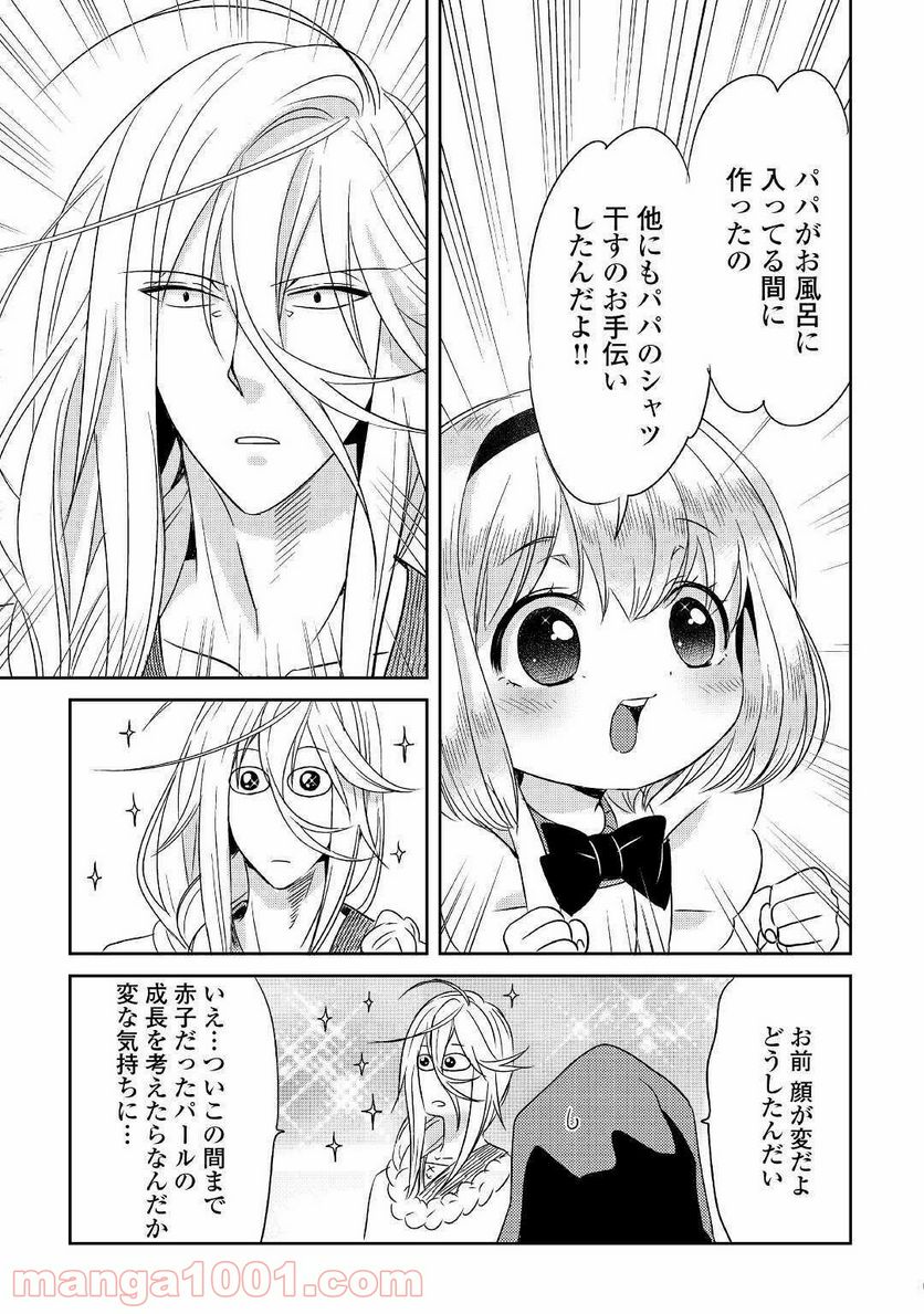 パール＆ヴァイス 第4話 - Trang 21