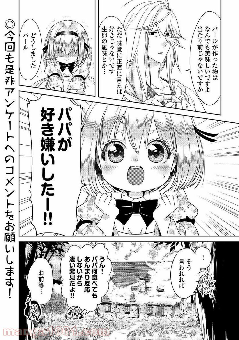 パール＆ヴァイス 第4話 - Trang 28