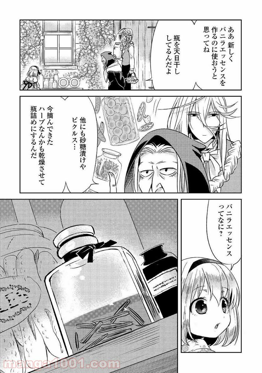 パール＆ヴァイス 第4話 - Trang 7
