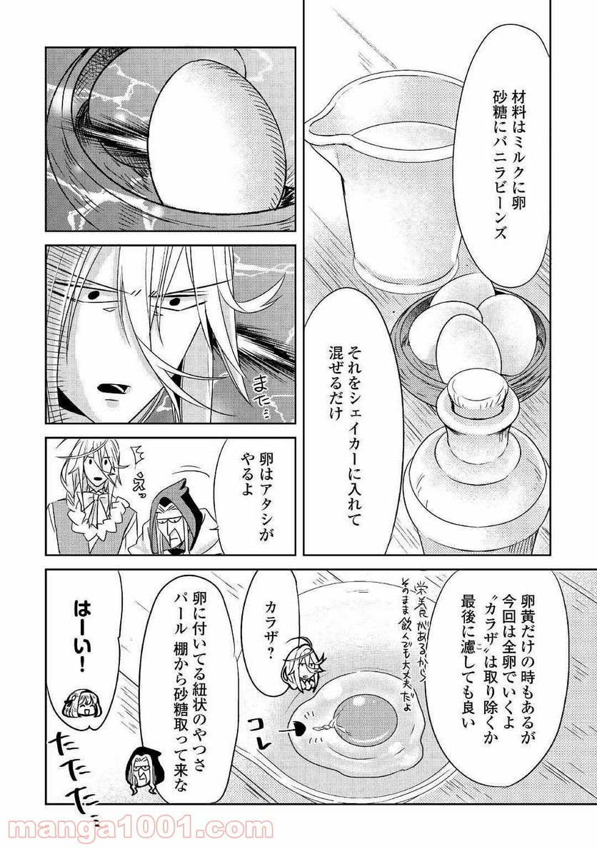 パール＆ヴァイス 第4話 - Trang 10