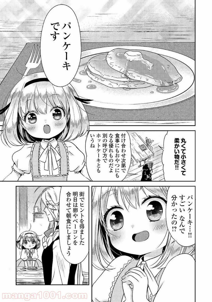 パール＆ヴァイス 第5話 - Trang 23