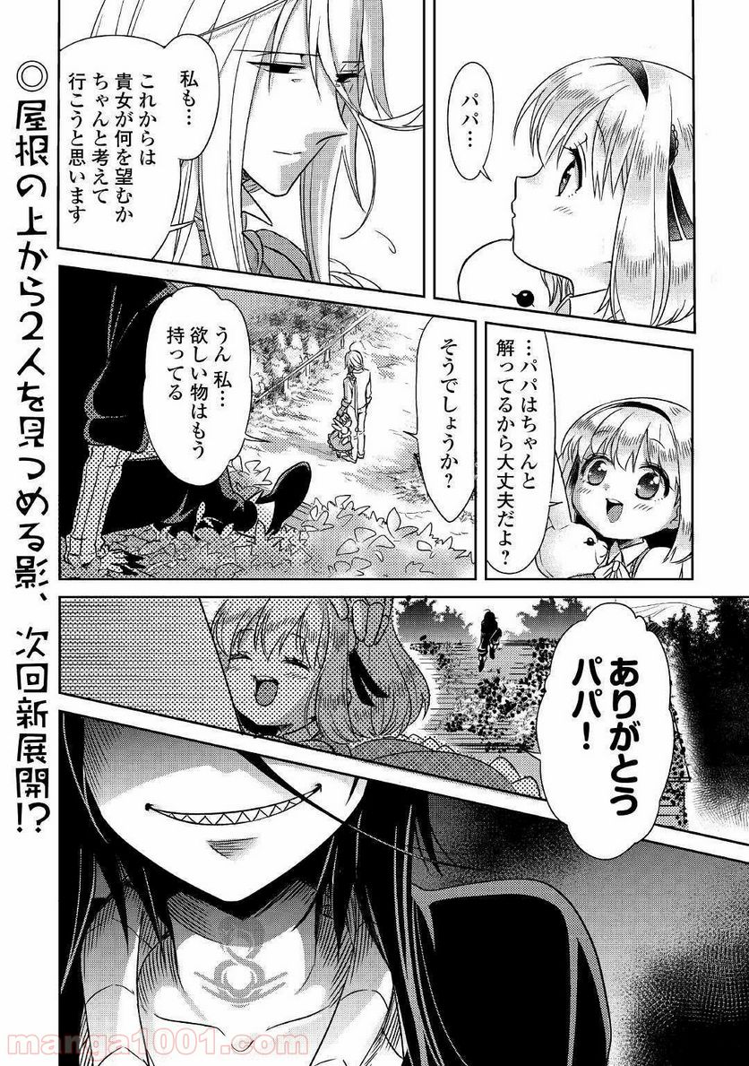 パール＆ヴァイス 第5話 - Trang 28