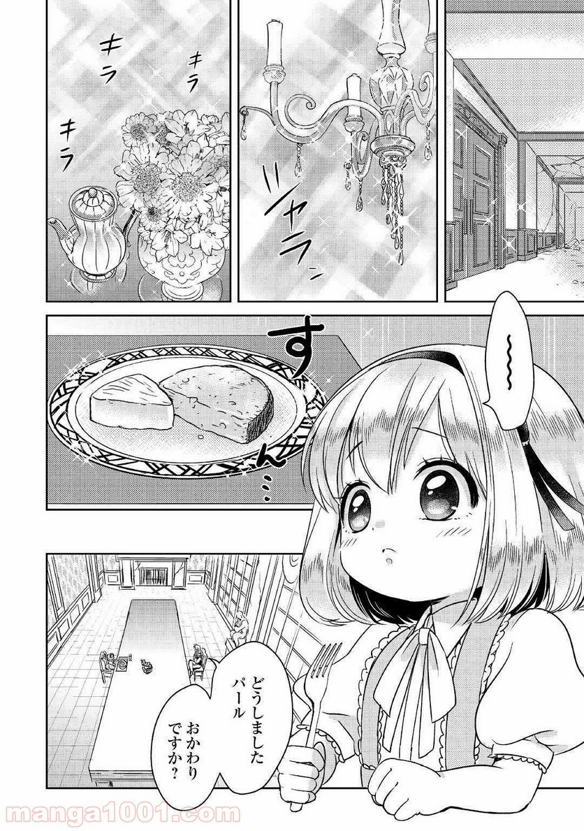 パール＆ヴァイス 第5話 - Trang 4
