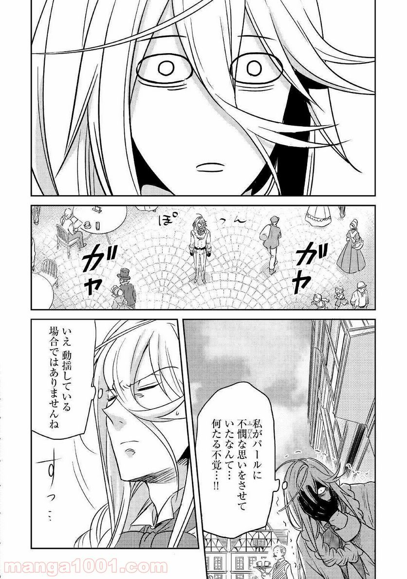 パール＆ヴァイス 第5話 - Trang 10
