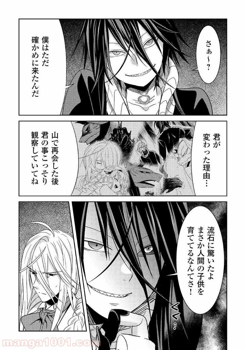 パール＆ヴァイス 第6話 - Trang 11