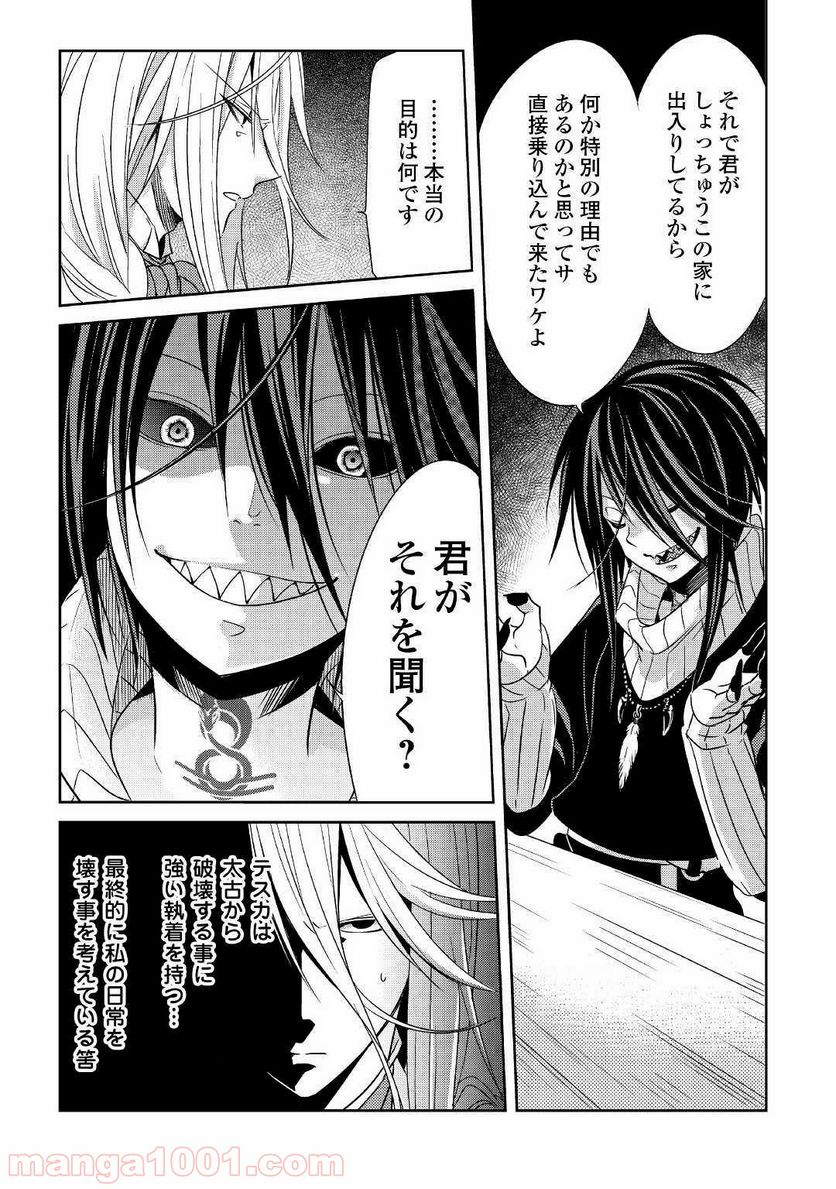 パール＆ヴァイス 第6話 - Trang 12