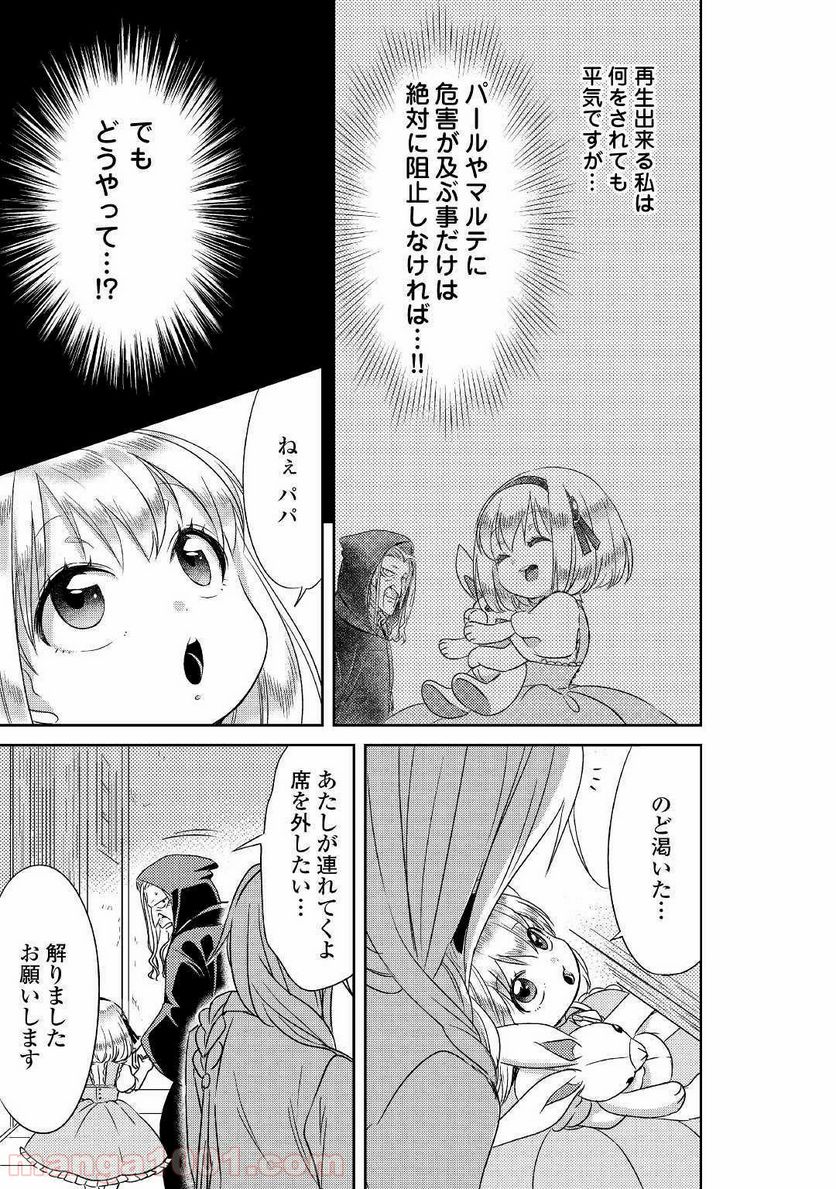 パール＆ヴァイス 第6話 - Trang 13