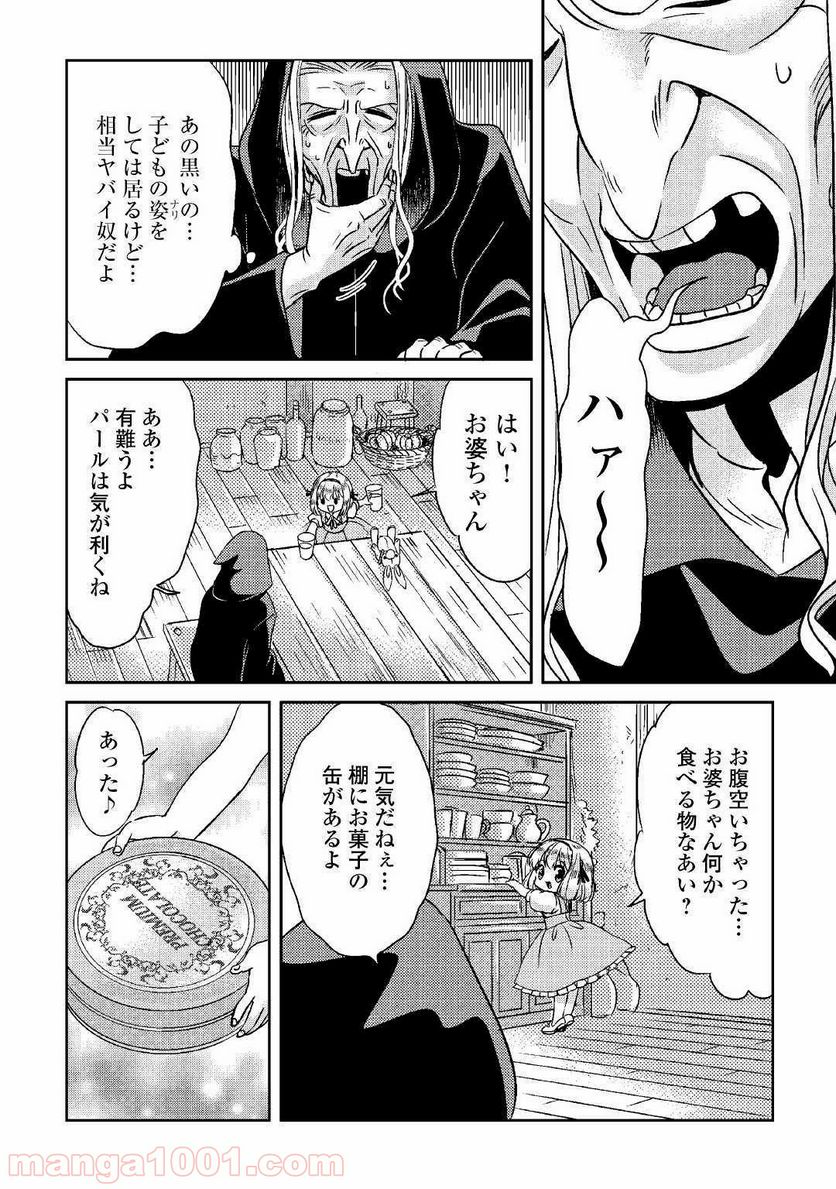 パール＆ヴァイス 第6話 - Trang 14