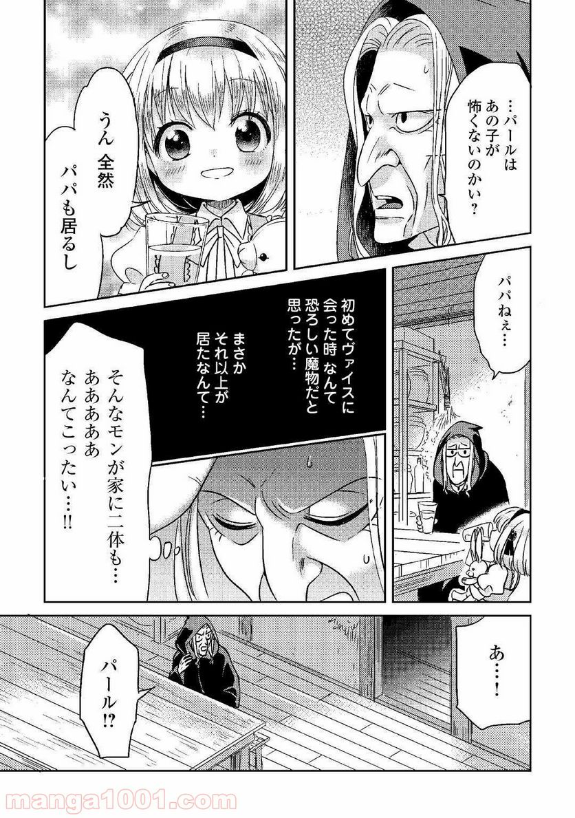 パール＆ヴァイス 第6話 - Trang 15