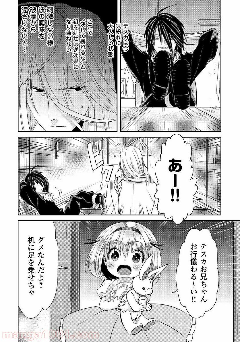 パール＆ヴァイス 第6話 - Trang 16