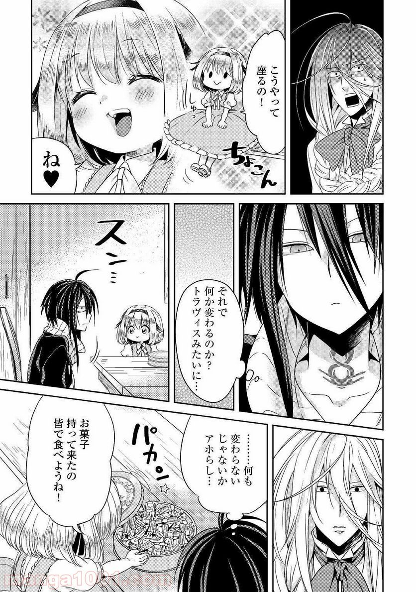 パール＆ヴァイス 第6話 - Trang 17