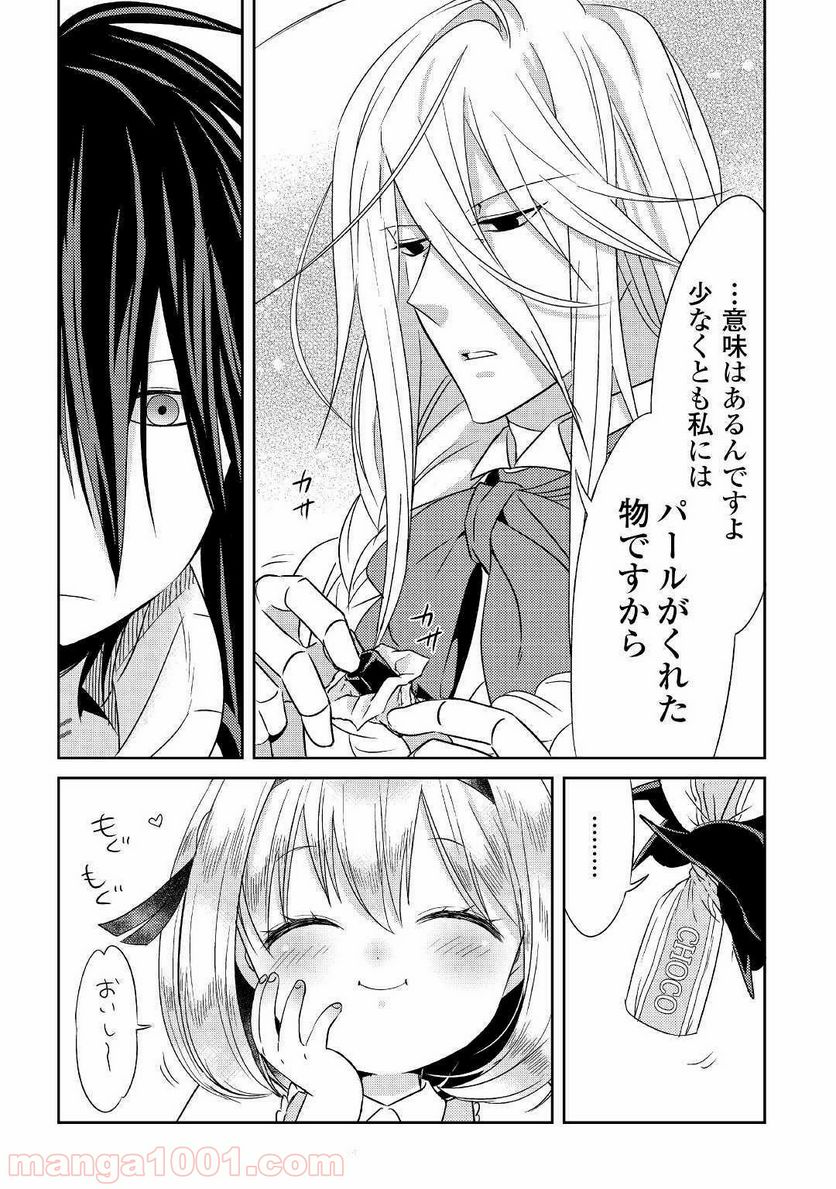 パール＆ヴァイス 第6話 - Trang 19