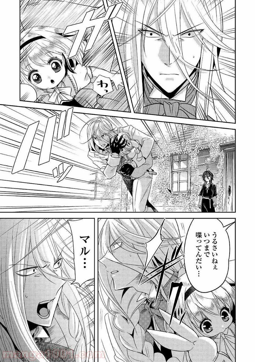 パール＆ヴァイス 第6話 - Trang 3