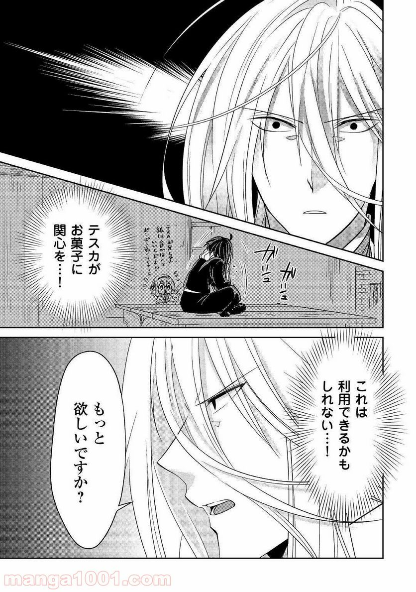 パール＆ヴァイス 第6話 - Trang 23