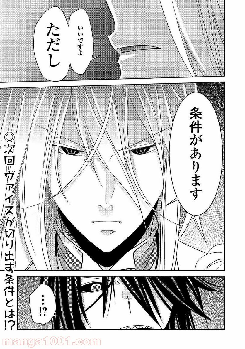 パール＆ヴァイス 第6話 - Trang 25