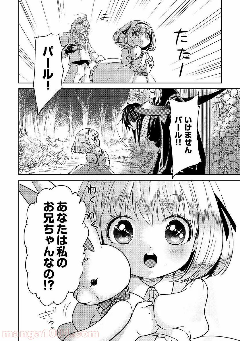 パール＆ヴァイス 第6話 - Trang 6