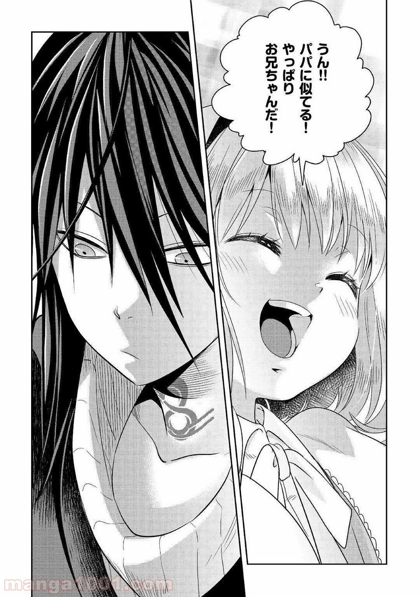 パール＆ヴァイス 第6話 - Trang 8
