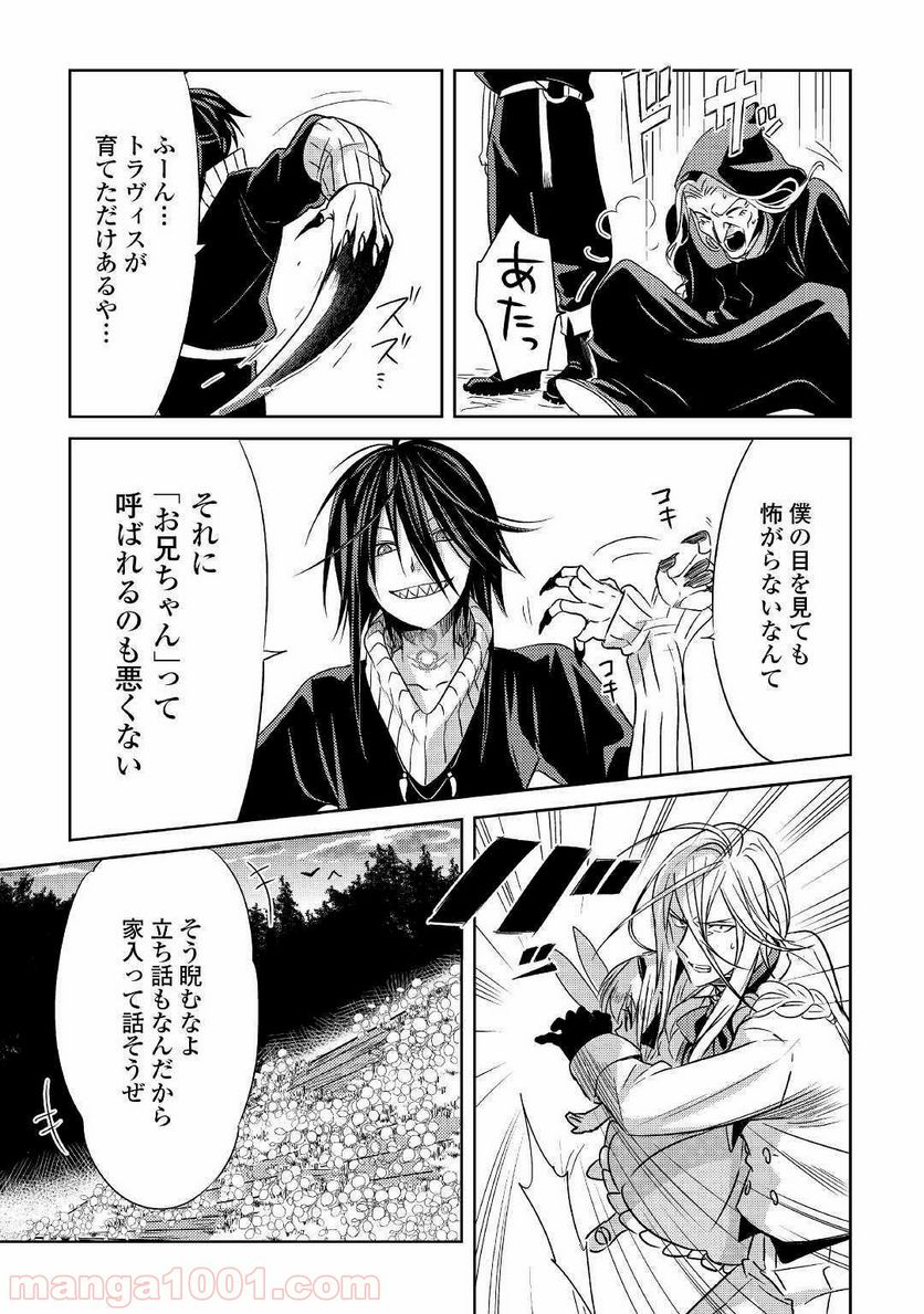 パール＆ヴァイス 第6話 - Trang 9