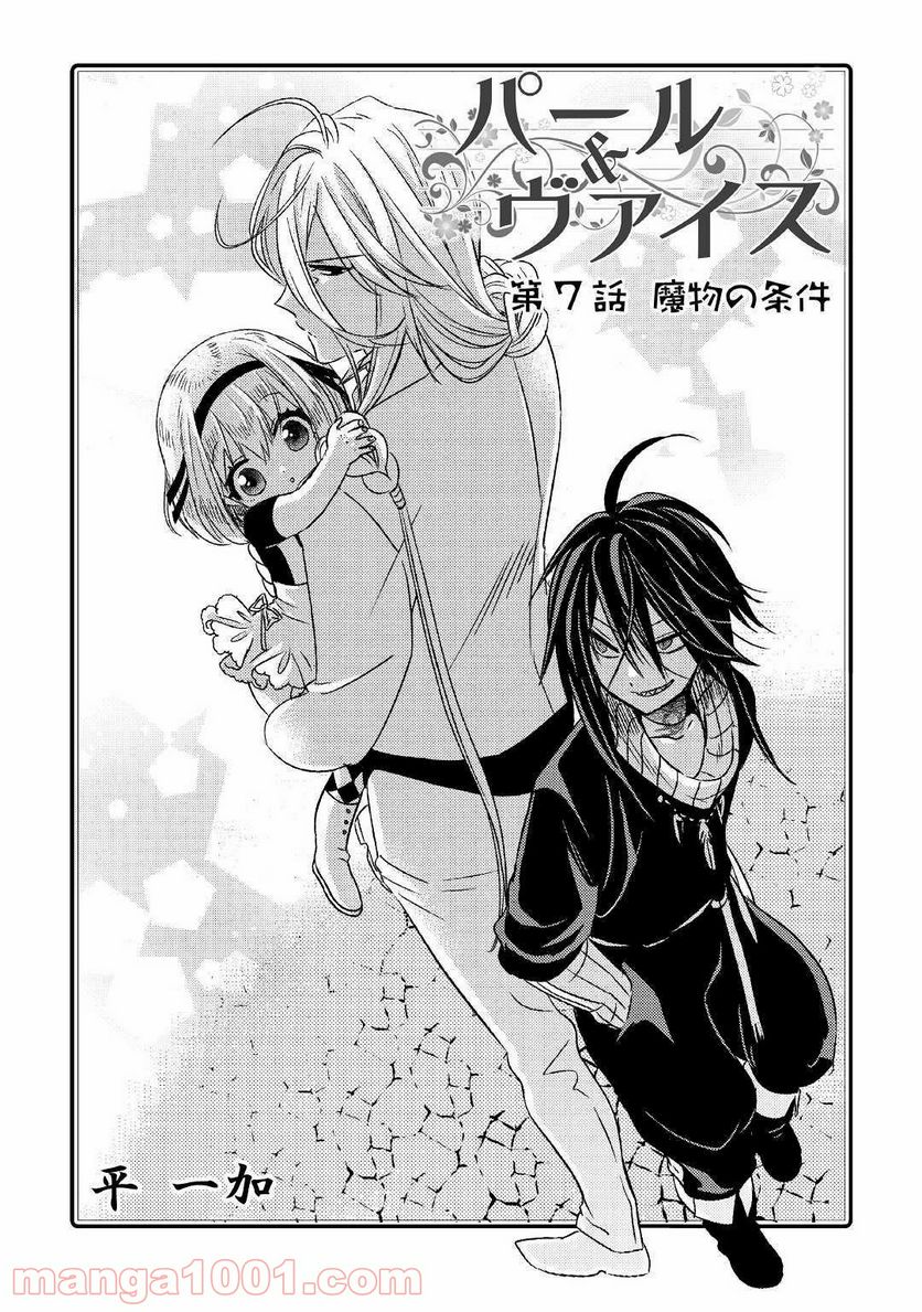 パール＆ヴァイス 第7話 - Trang 1