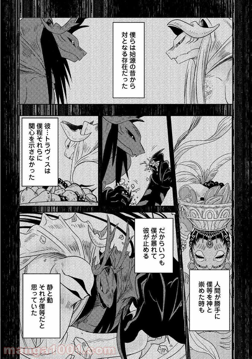 パール＆ヴァイス 第7話 - Trang 2