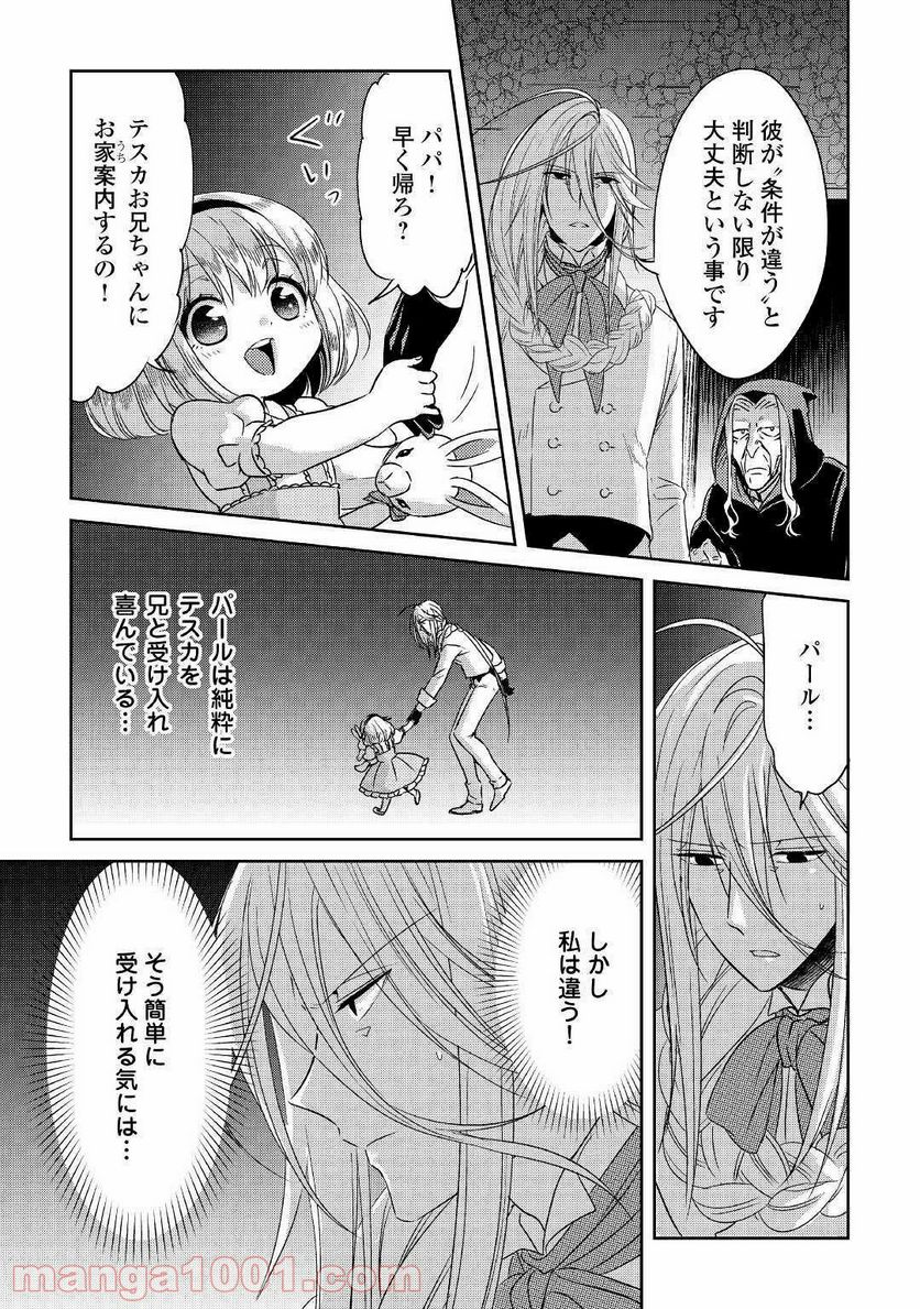 パール＆ヴァイス 第7話 - Trang 11