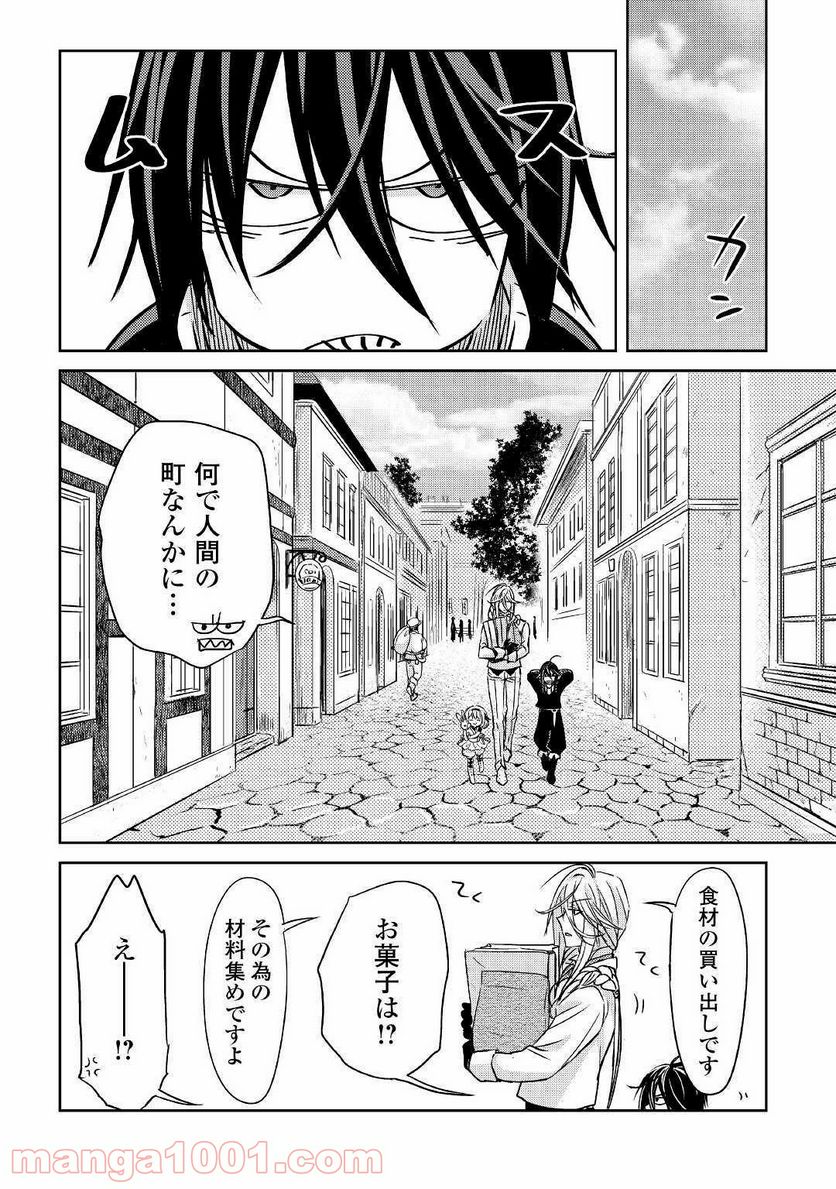 パール＆ヴァイス 第7話 - Trang 12