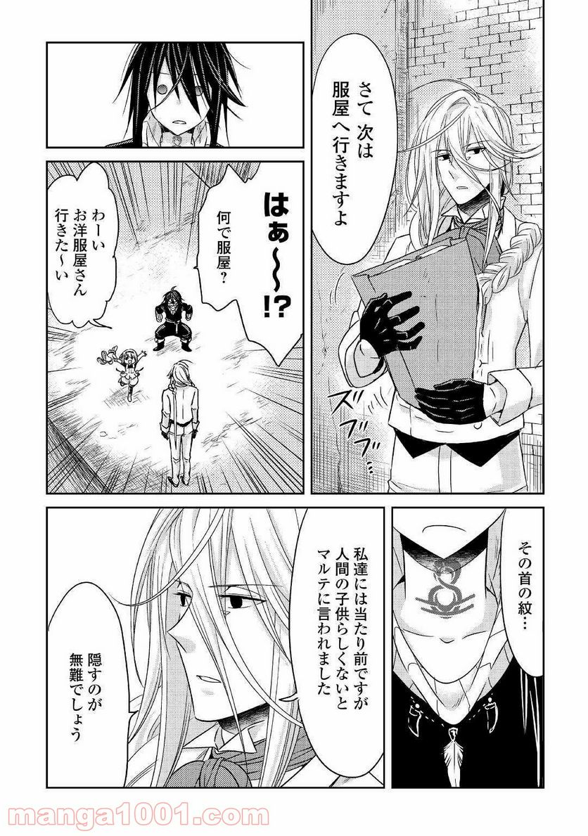 パール＆ヴァイス 第7話 - Trang 14