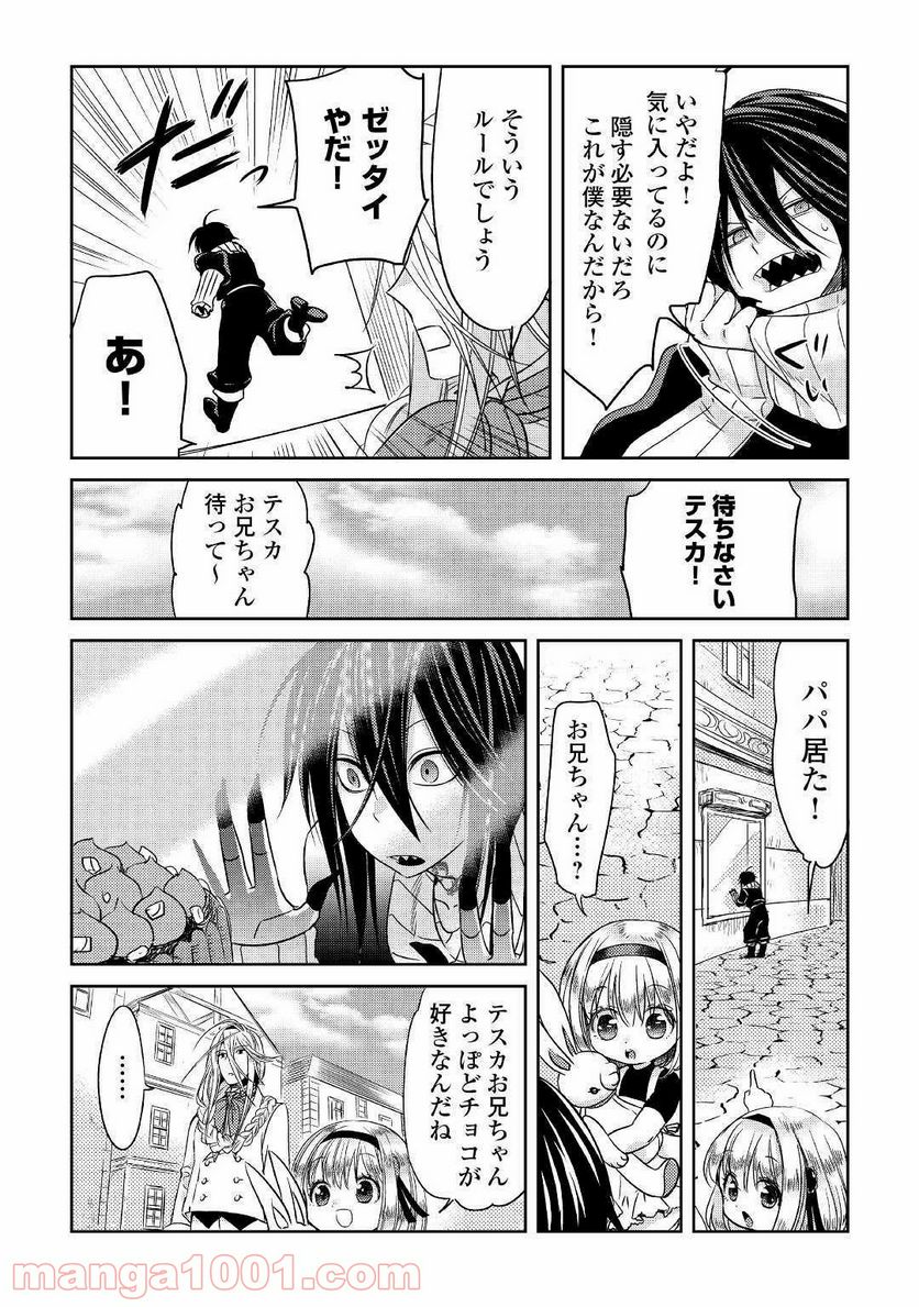 パール＆ヴァイス 第7話 - Trang 15