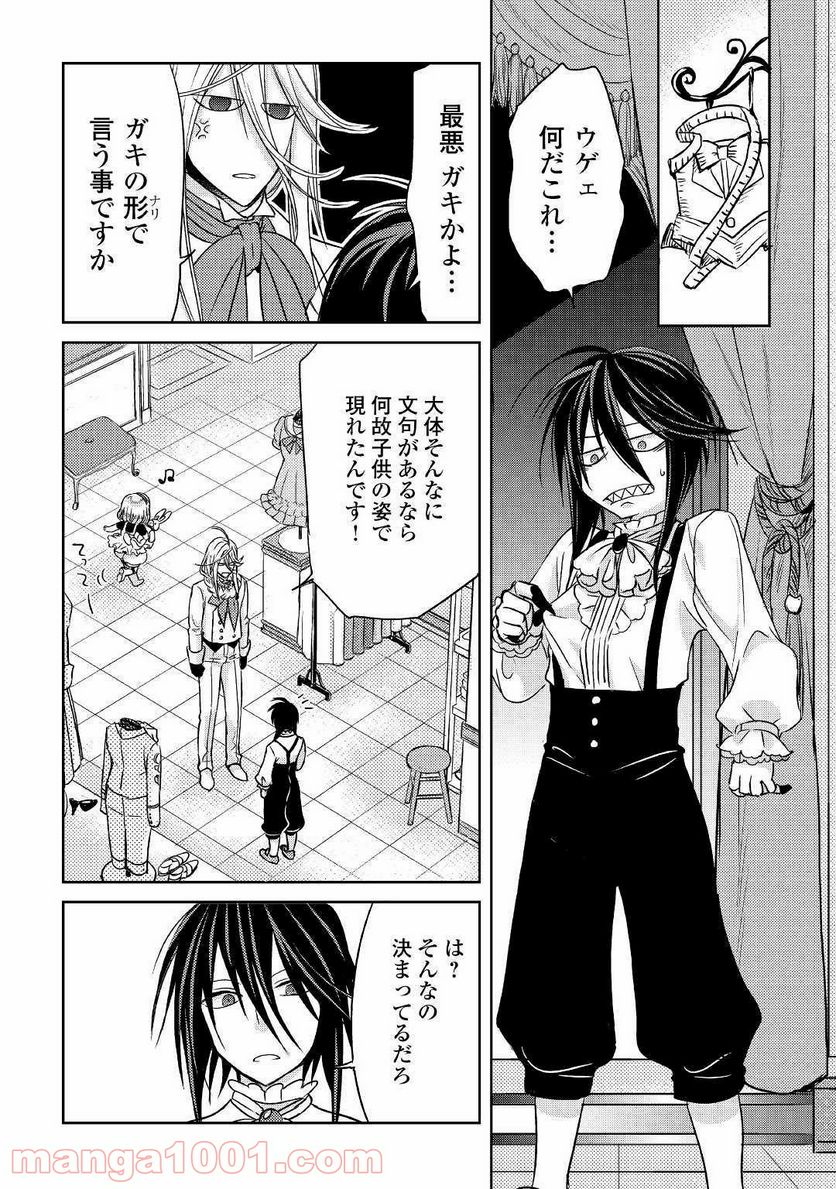 パール＆ヴァイス 第7話 - Trang 16