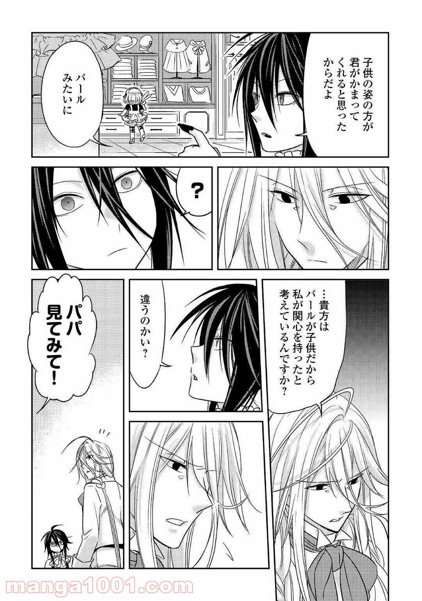 パール＆ヴァイス 第7話 - Trang 17