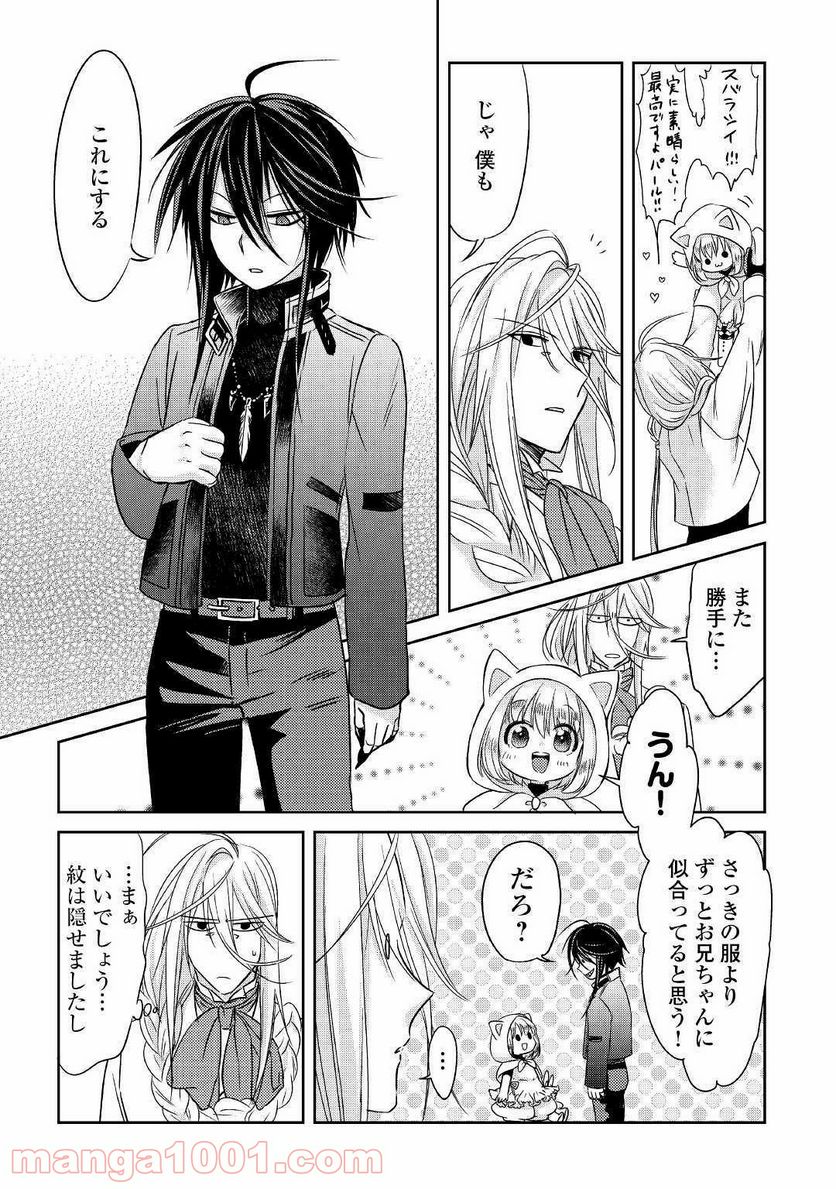 パール＆ヴァイス 第7話 - Trang 19