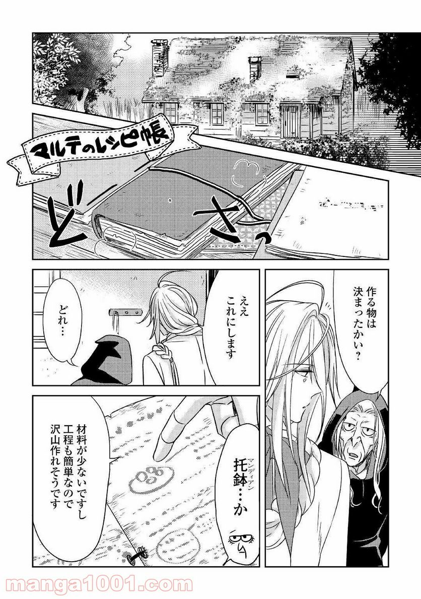 パール＆ヴァイス 第7話 - Trang 20